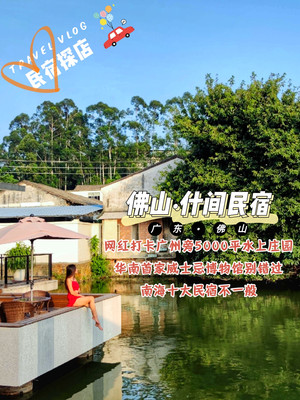 网红打卡广州旁5000平水上庄园,华南首家威士忌博物馆别错过