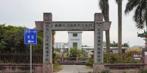 南樓紀念公園