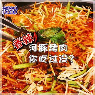 大邱十味美食推荐 ~ 香辣河豚烤肉