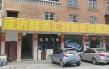 豆腐鱼庄餐厅图片