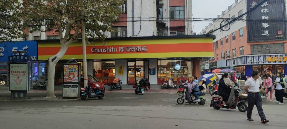 陈师傅蛋糕(府前中路店)