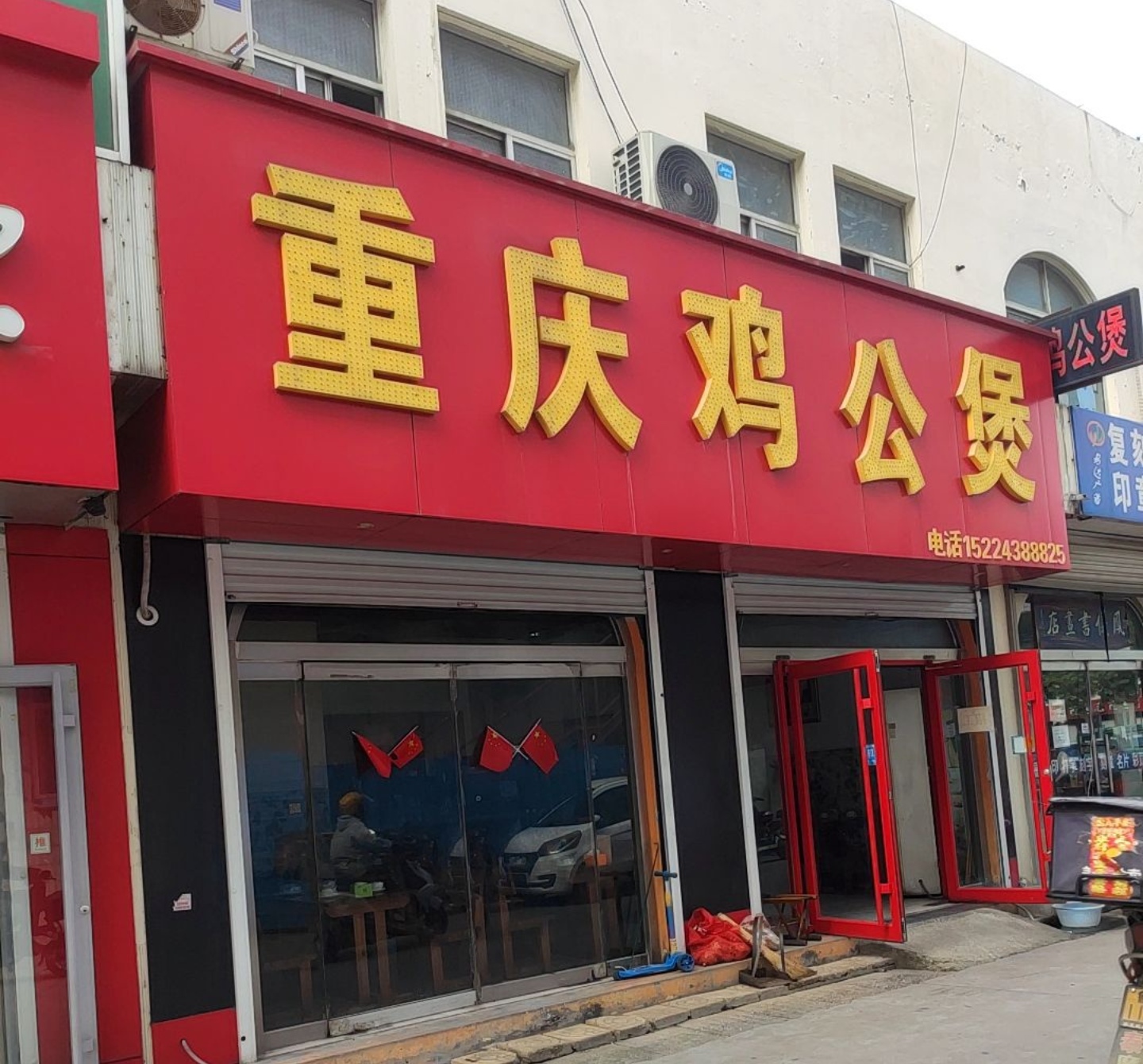 重庆鸡公煲(咔咔店)餐厅图片