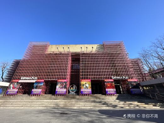 北京红剧场游玩攻略简介,北京红剧场门票/地址/图片/开放时间/照片/门票价格【携程攻略】