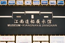 江南造船厂博物馆-上海-爱旅游的小朱🐷