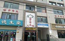 伊锦苑火锅(康乐店)