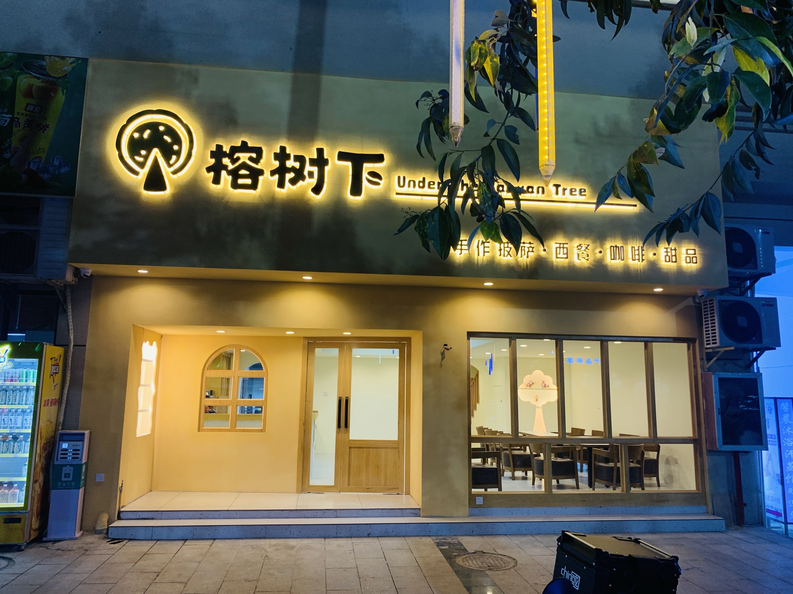 榕树下披萨餐厅图片