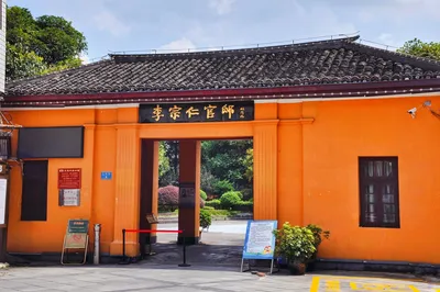 李宗仁官邸