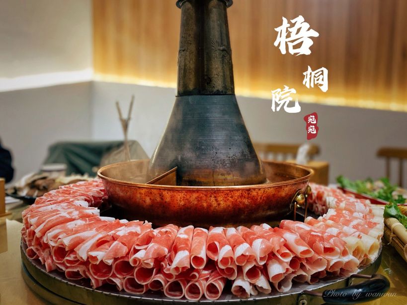 梧桐院鲜羊铜锅涮肉(西虹市大院店)