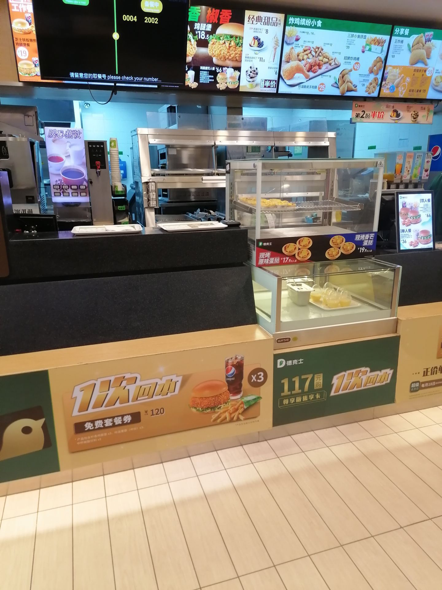 德克士(秦安店)