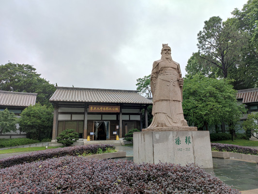 江苏南京东吴大帝孙权纪念馆游记