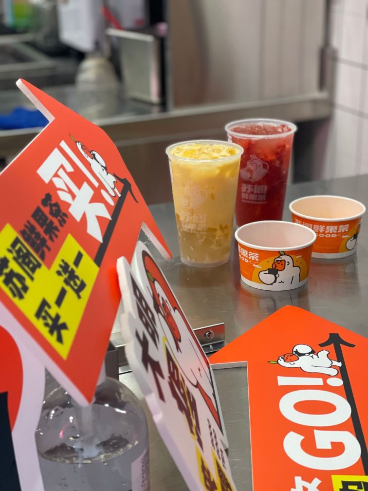 苏阁鲜果茶(麻涌华阳湖店)