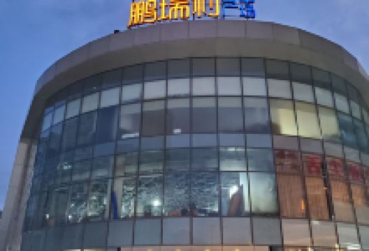 鹏瑞利青羊广场购物图片