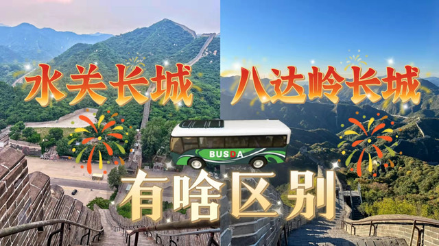 水关长城和八达岭长城的区别，水关长城和八达岭长城哪个好？