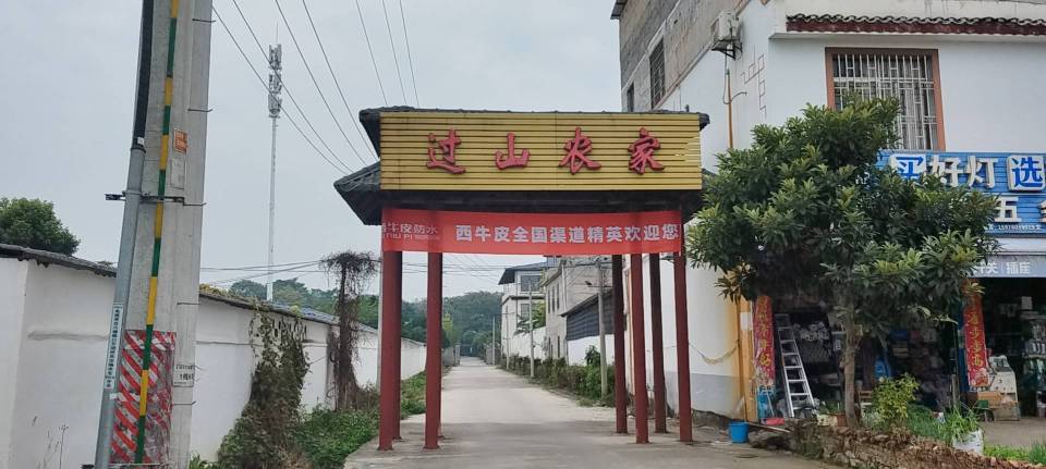过山农家