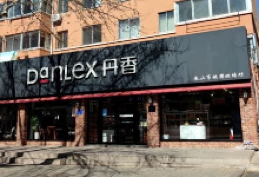 丹香(乳山商业街店)美食图片