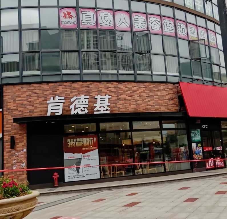 肯德基(湾田大道店)