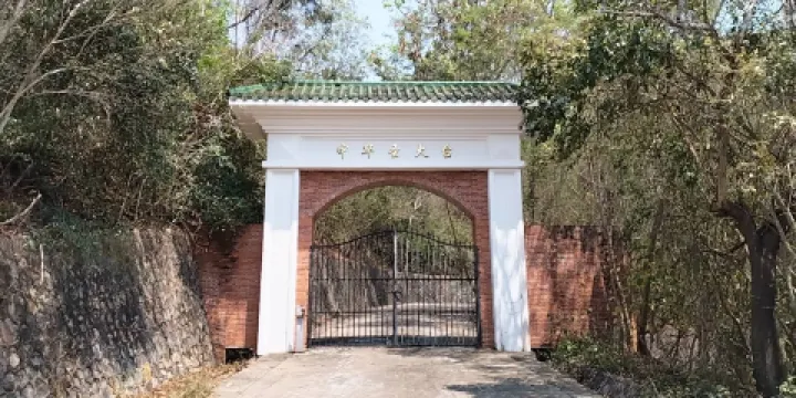 亞運會南端點火台