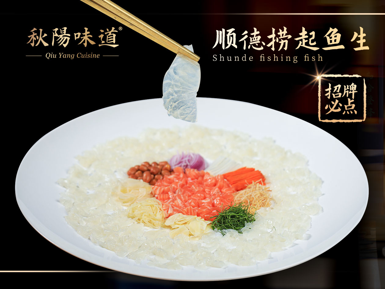 秋阳味道·顺德私房菜