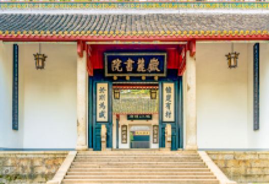 岳麓书院景点图片