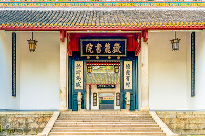 岳麓书院