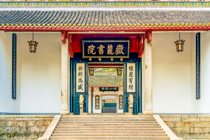 岳麓书院