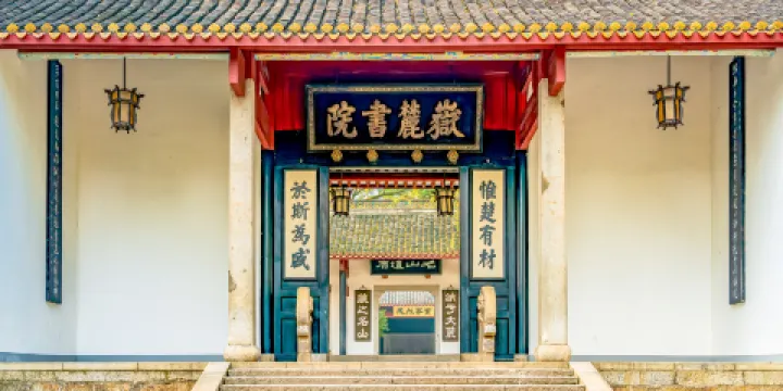 嶽麓書院