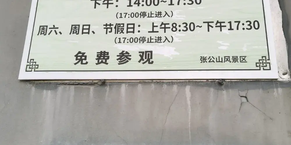 永安旅遊