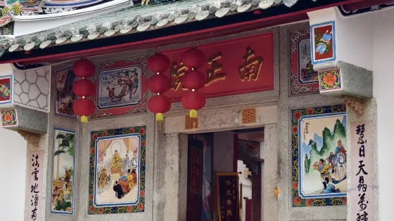 南正寺