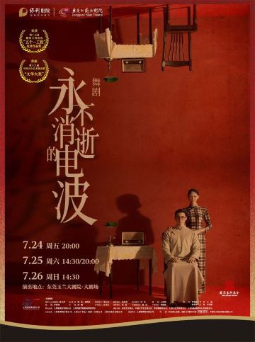 西安 · 舞剧《永不消逝的电波》
