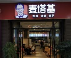麦塔基(小江路店)-锦屏-曹 操