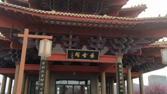 招遠市黃金閣公園