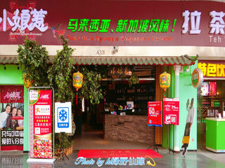 假装在马来西亚吃饭饭~