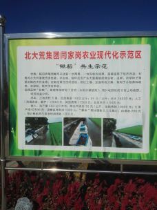 阎家岗农场-哈尔滨-竞波