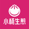 小杨生煎(上海周浦哈邻里店)