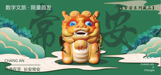 限量首发!碑林文旅首款数字藏品1月6日来袭