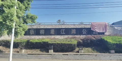 蔡甸江灘
