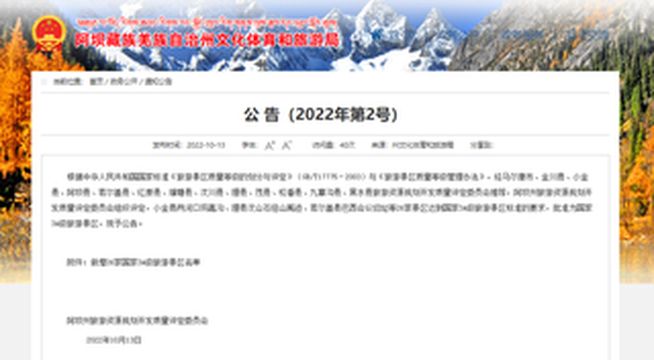 争创国家全域旅游示范区 | 喜讯!汶川新增两家国家3A级旅游景区