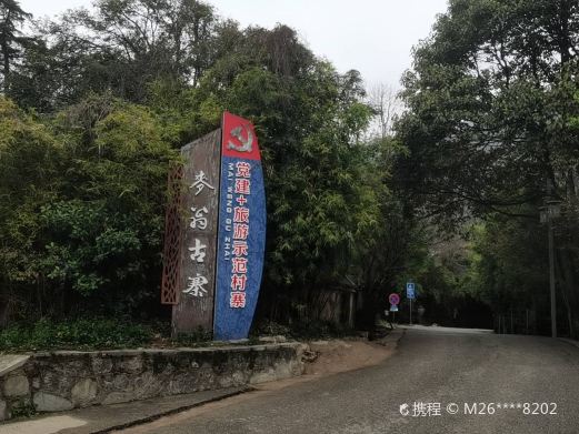 麦翁布依古寨
