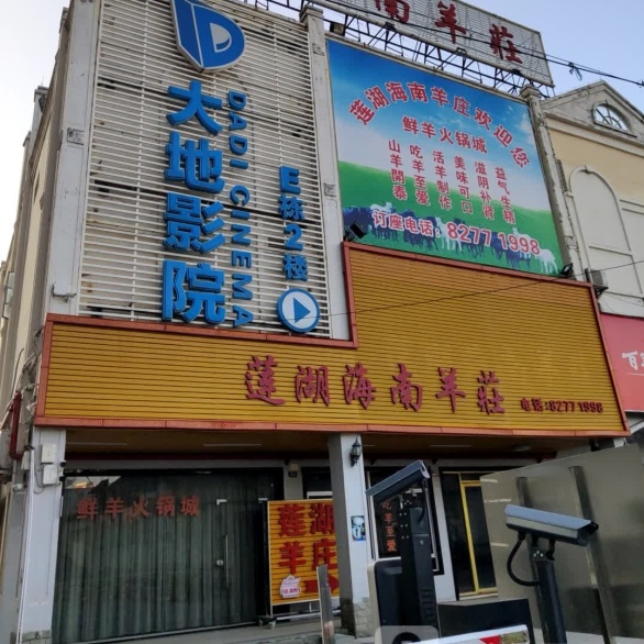 莲湖海南羊庄(缤纷时代广场店)