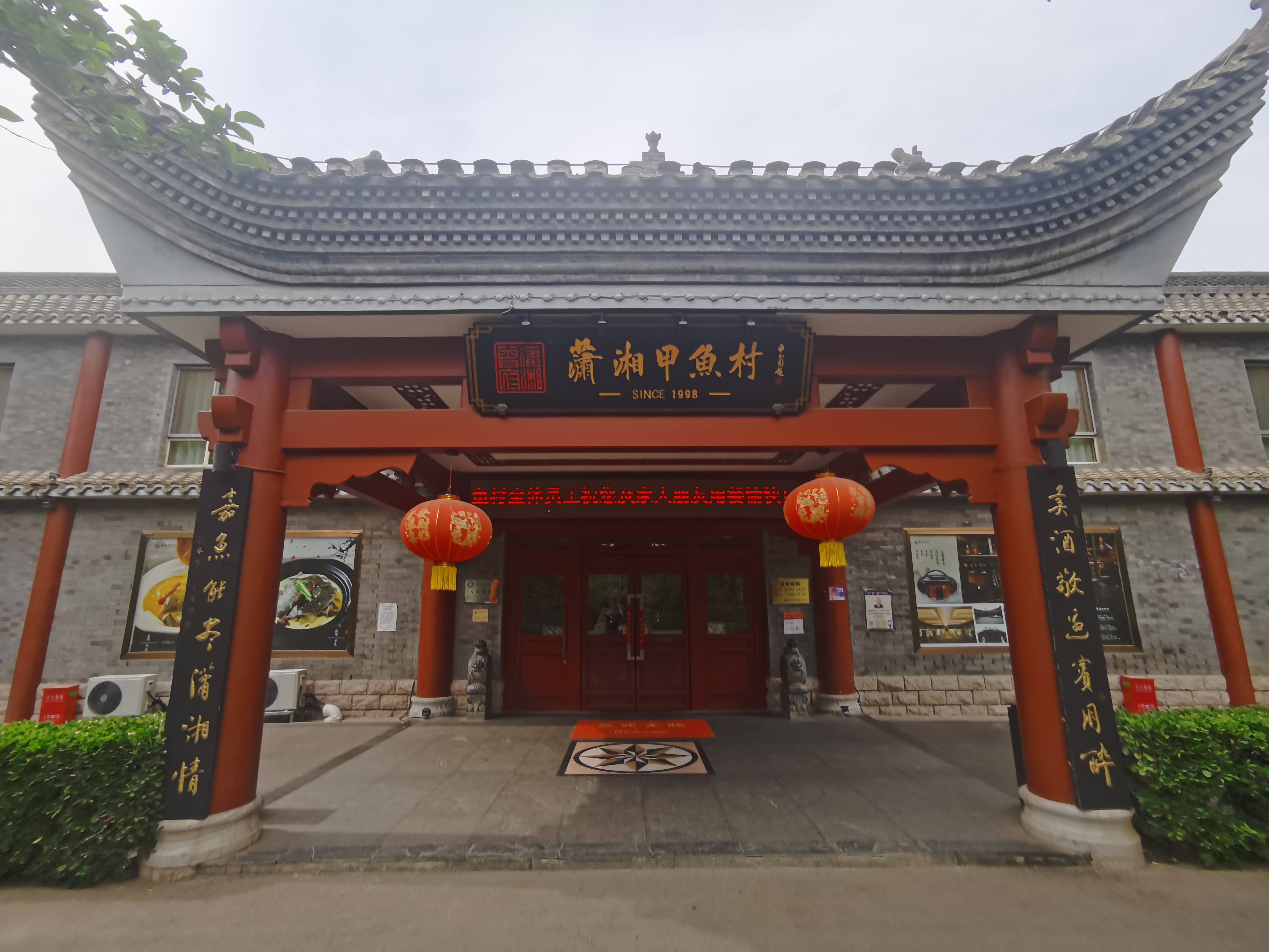 潇湘甲鱼村(清河店)