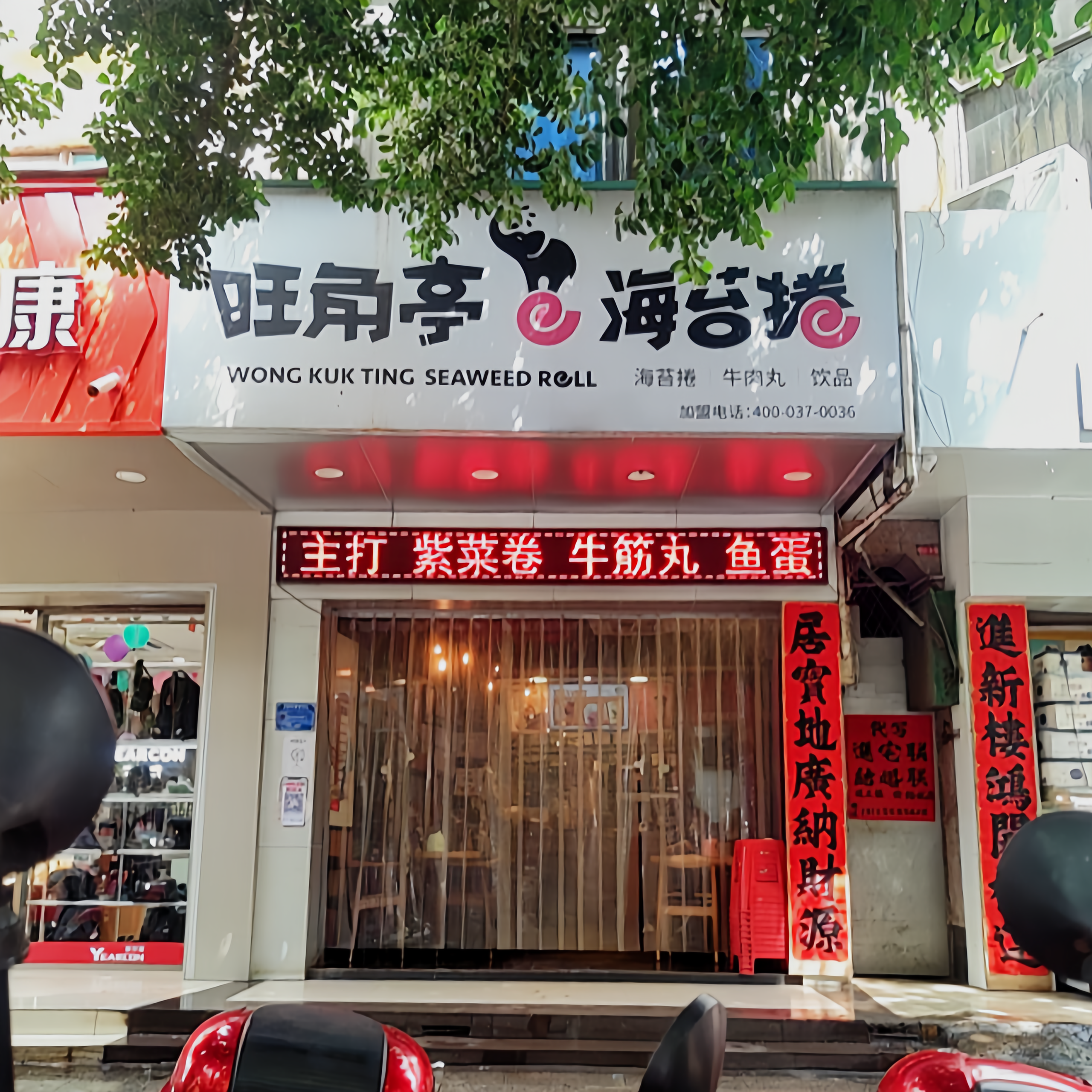 旺角亭(徐闻店)餐厅图片