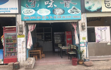 余味香餐厅图片