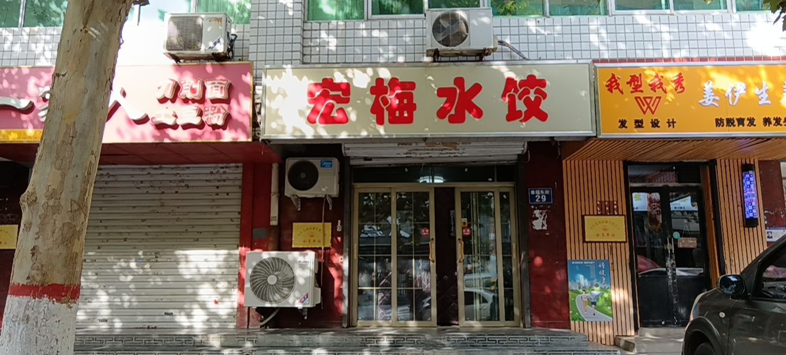 宏梅水饺餐厅图片
