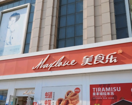 美食乐(大楼店)