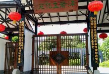 沫若文化苑景点图片