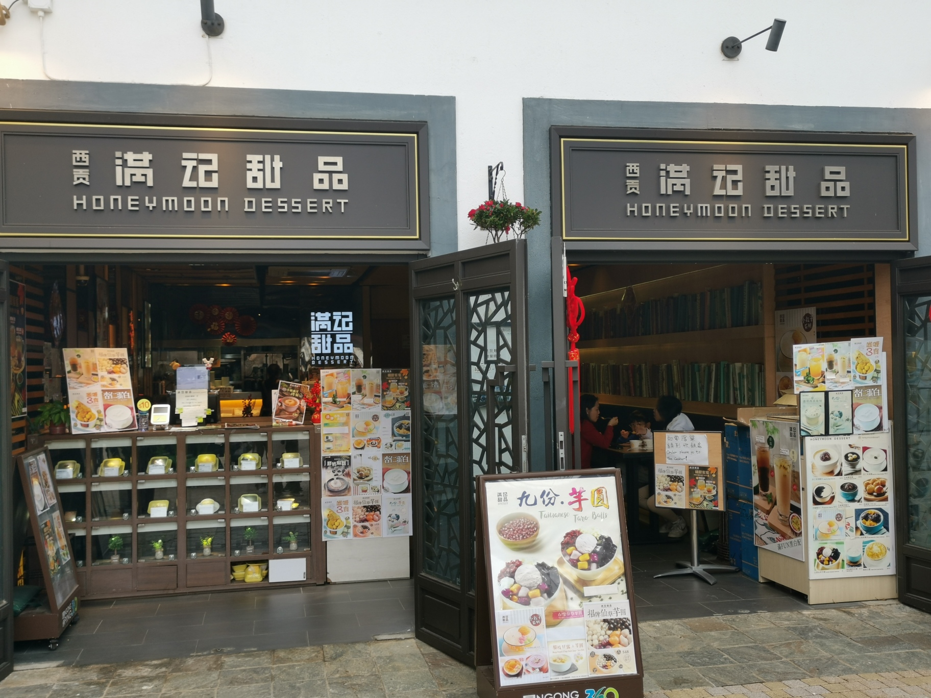 满记甜品(昂坪店)