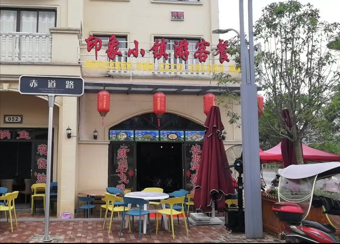 印象小镇餐厅布依豆花鱼(总店)餐厅图片