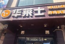 华莱士·全鸡汉堡(珠江店)美食图片