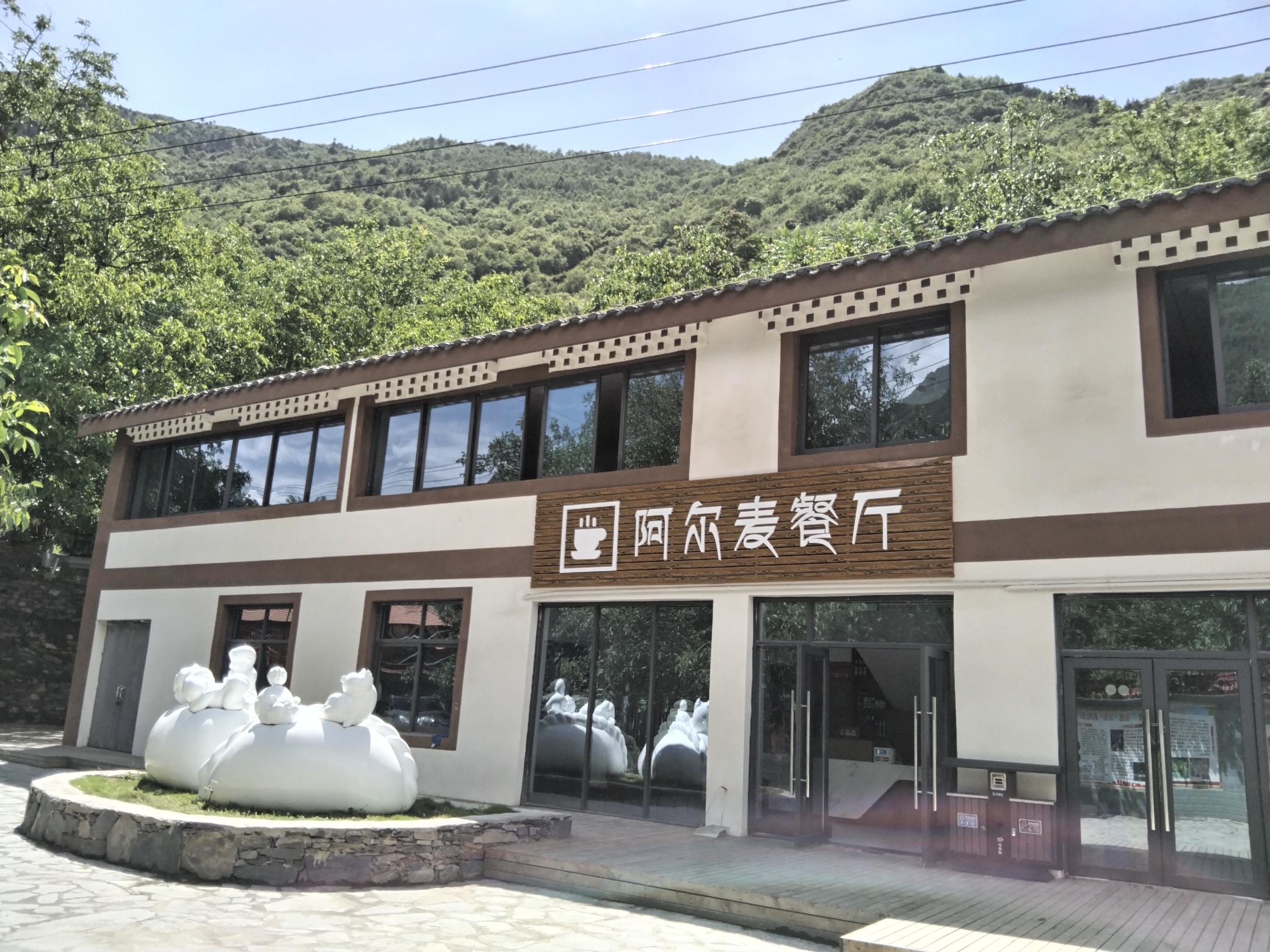 阿尔麦山庄民宿·餐厅餐厅图片