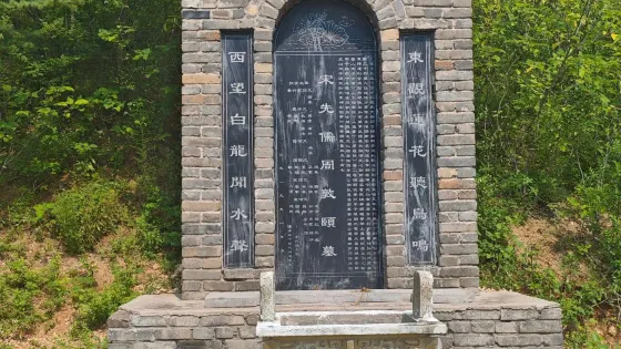 周敦頤墓
